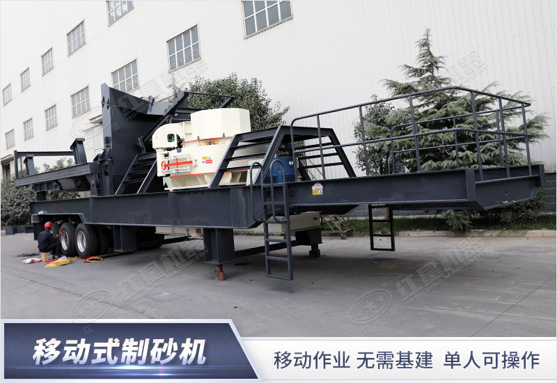 移動(dòng)式制砂機(jī)