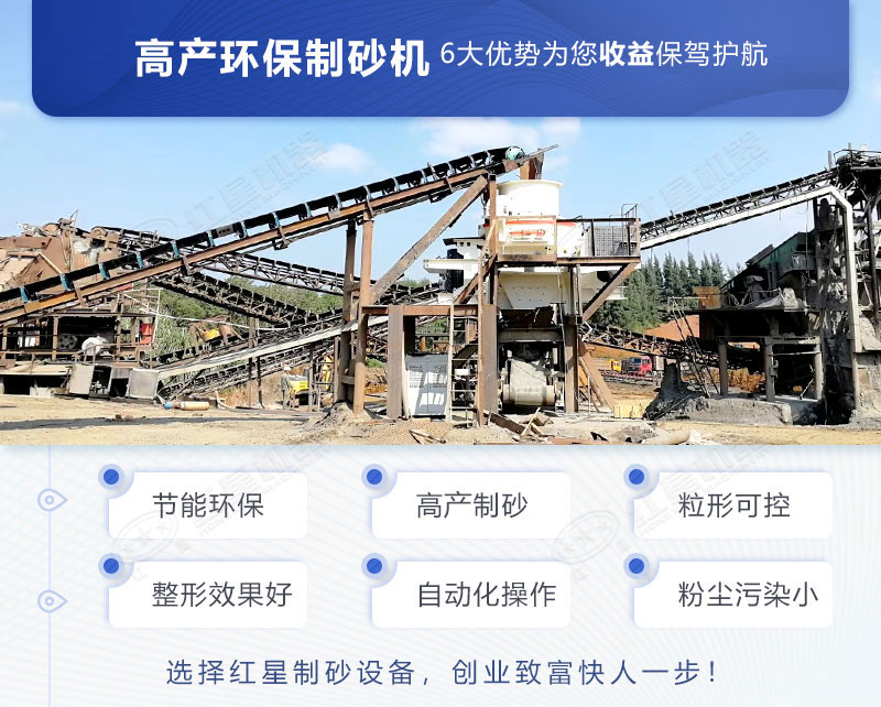 紅星機(jī)器生產(chǎn)的制沙機(jī)綠色環(huán)保