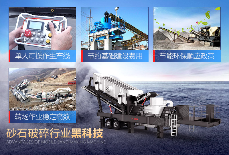 紅星移動(dòng)制砂機(jī)性能優(yōu)勢(shì)
