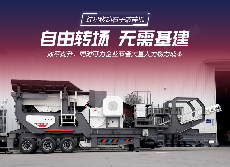 移動(dòng)石子破碎機(jī)