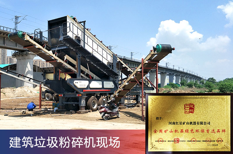 建筑垃圾粉碎機(jī)環(huán)保證書