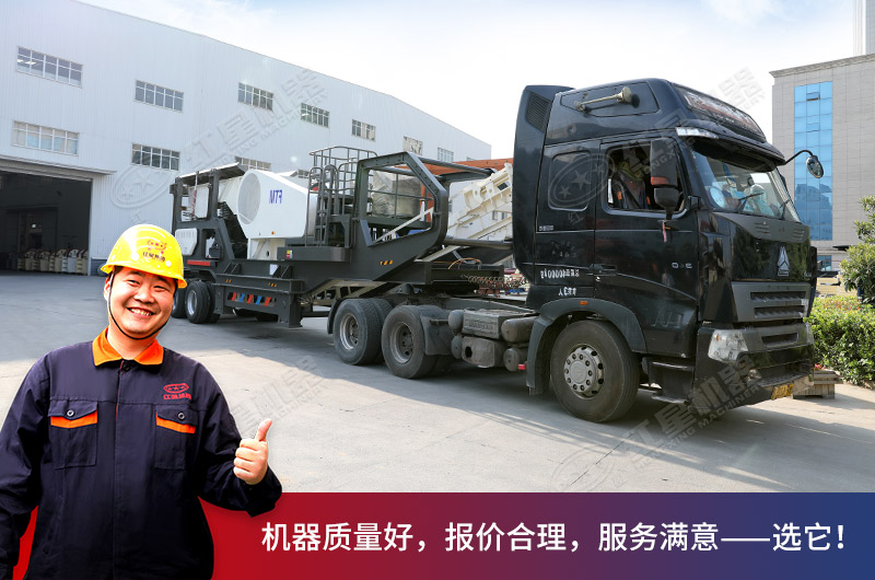 紅星移動顎式破碎機(jī)發(fā)貨