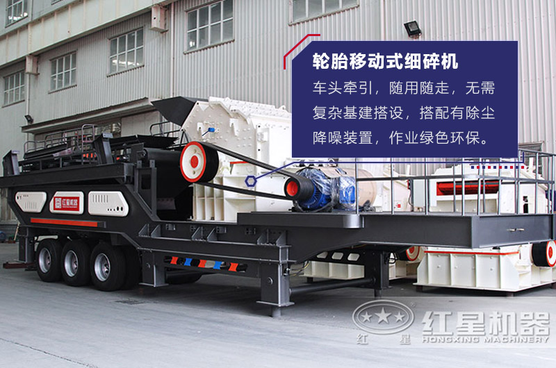輪胎移動(dòng)式高效細(xì)碎機(jī)