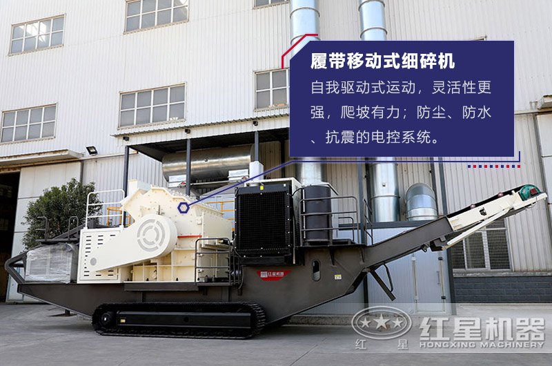 履帶移動(dòng)式高效細(xì)碎機(jī)