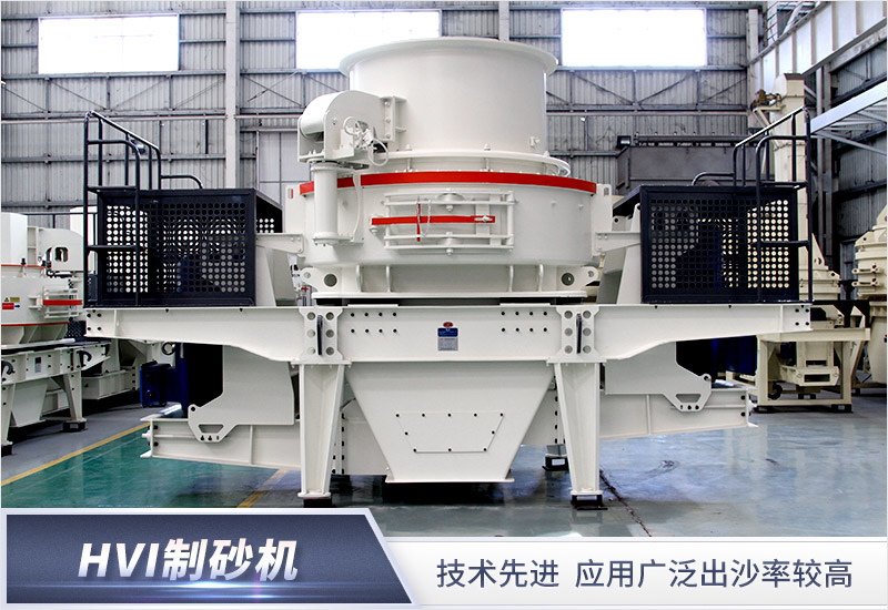 HVI石頭磨沙機