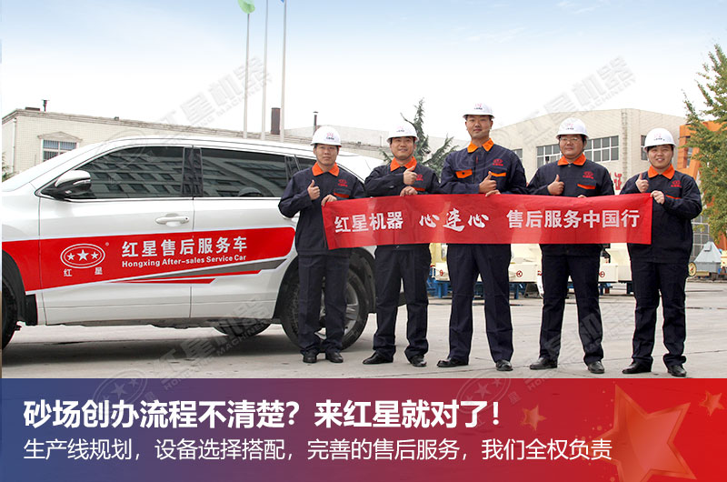 紅星售后服務(wù)團隊