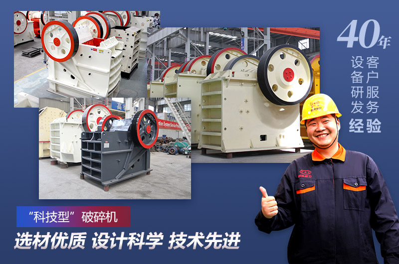 紅星顎式破碎機(jī)廠家歡迎您來(lái)廠考察