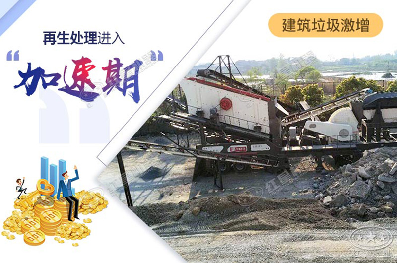 建筑垃圾再生處理設(shè)備