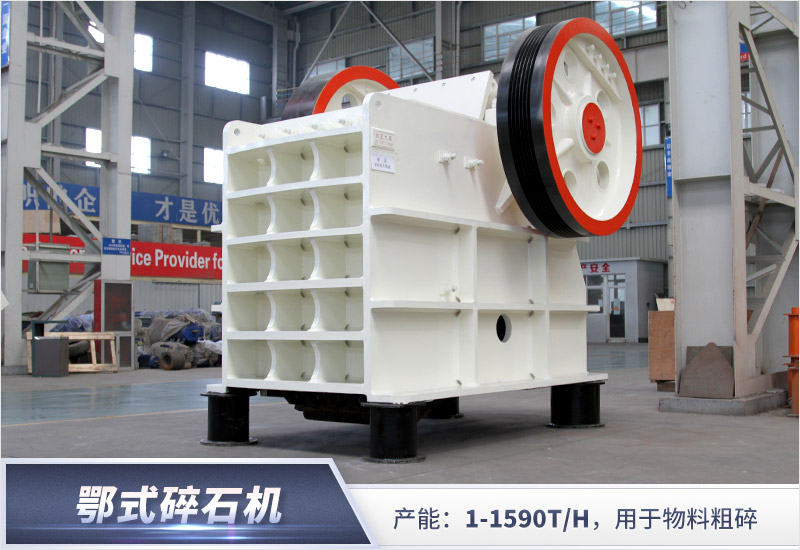 顎式破碎機(jī)設(shè)備