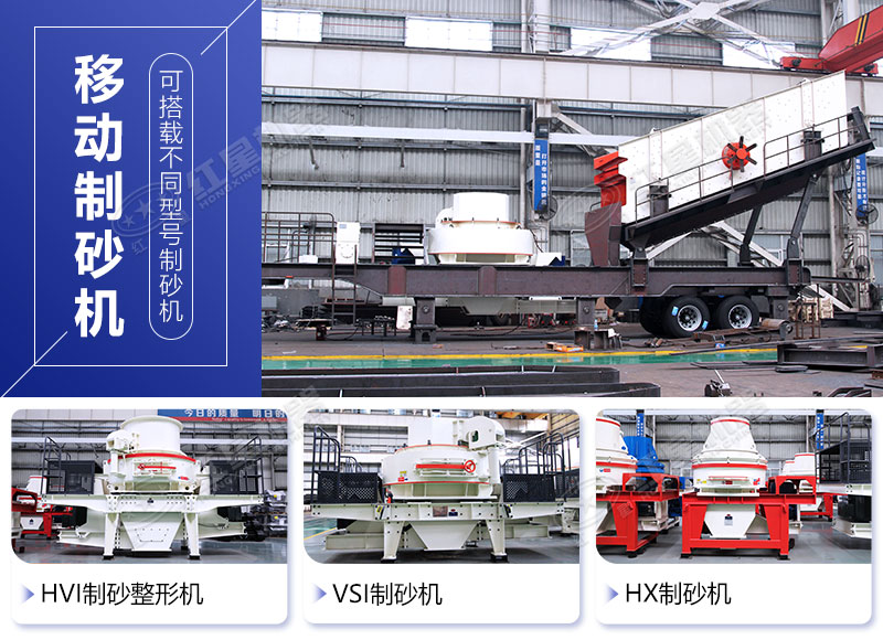 紅星廠家移動(dòng)制砂機(jī)多種搭配方式