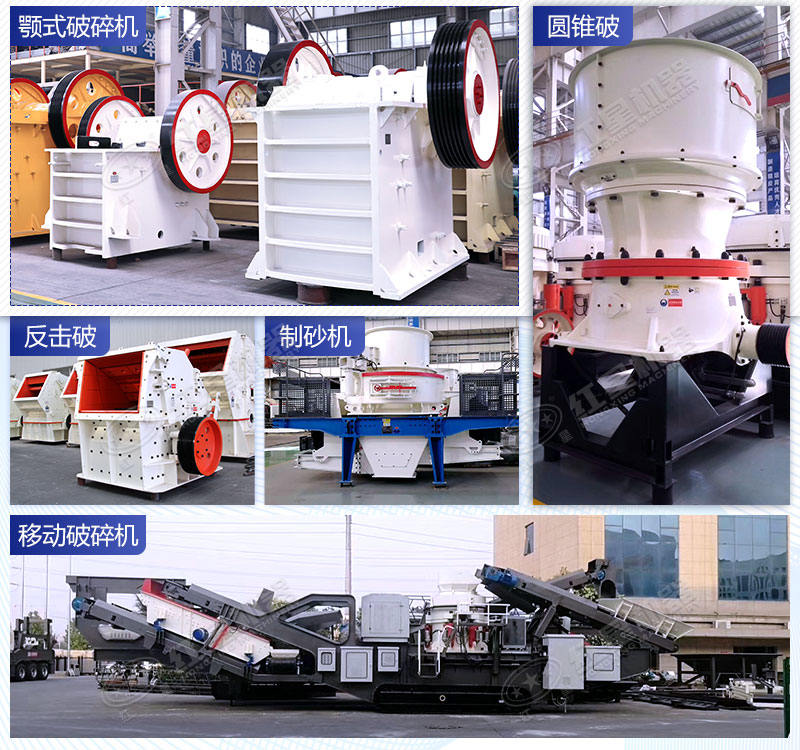 紅星石料破碎設(shè)備推薦