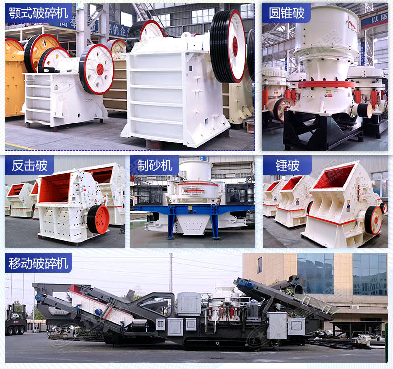 大型石料廠可選破碎機設備很多