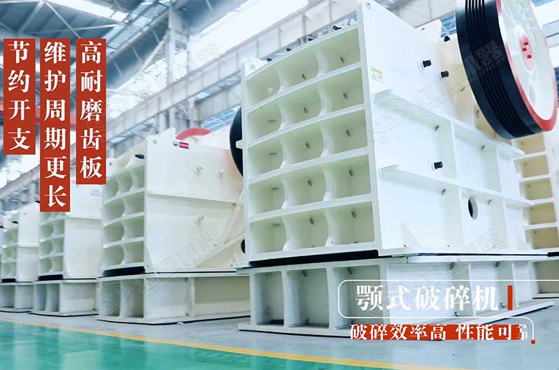顎式破碎機(jī)設(shè)備