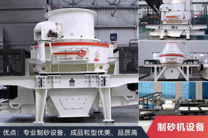 紅星機(jī)器生產(chǎn)的制砂機(jī)設(shè)備歡迎考察