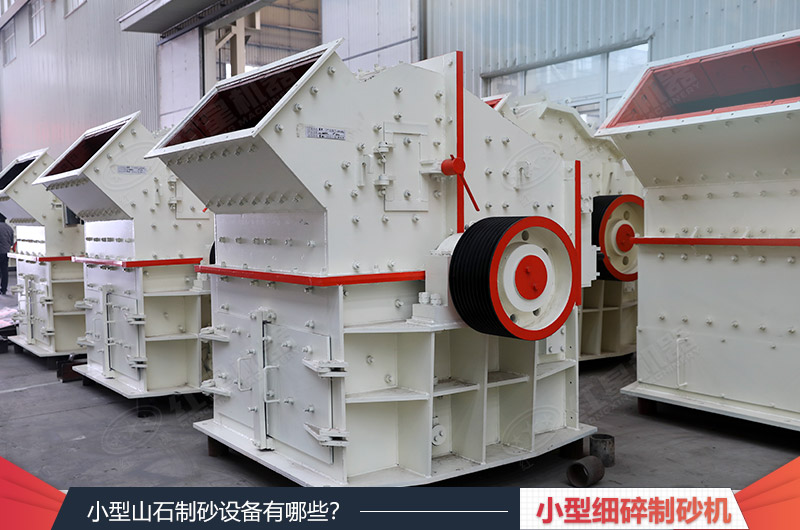 細碎機設(shè)備