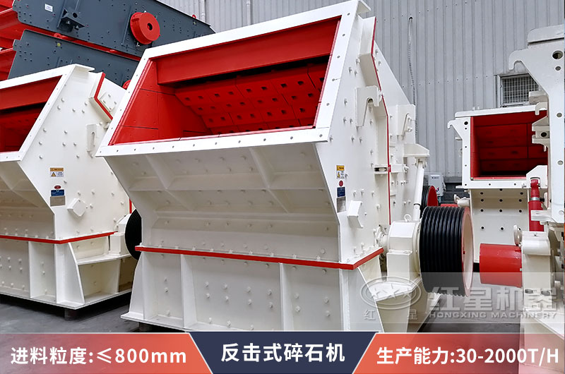 反擊式破碎機產(chǎn)能進料介紹