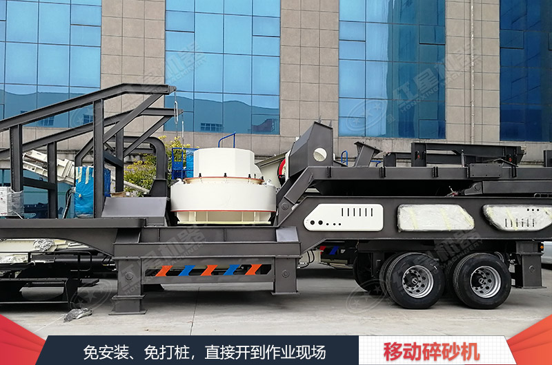 移動(dòng)碎沙機(jī)