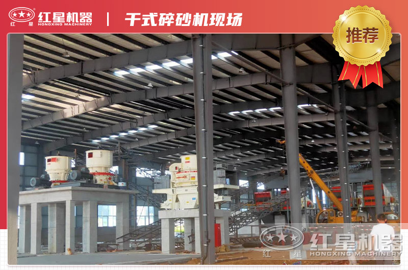 干式碎沙機(jī)現(xiàn)場