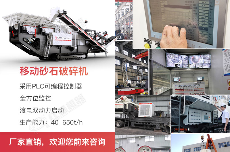 移動破碎機(jī)物有所值