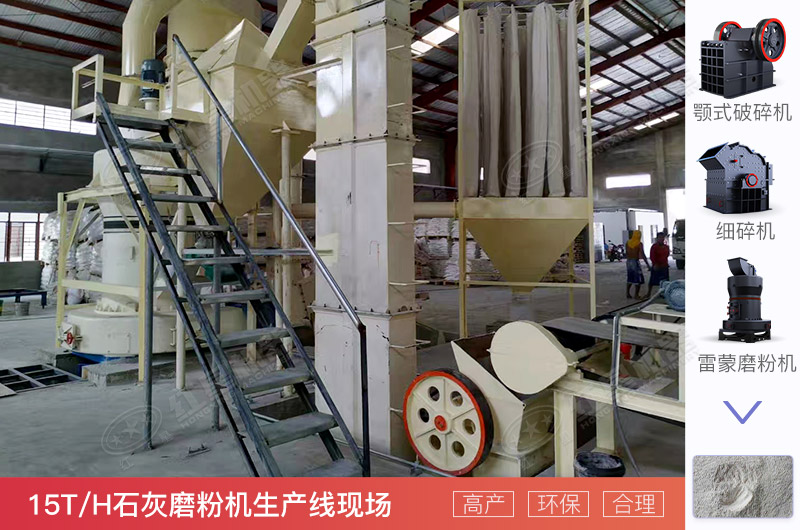 生石灰磨粉生產(chǎn)現(xiàn)場(chǎng)