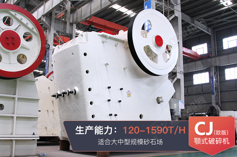 CJ歐版系列顎式破碎機(jī)