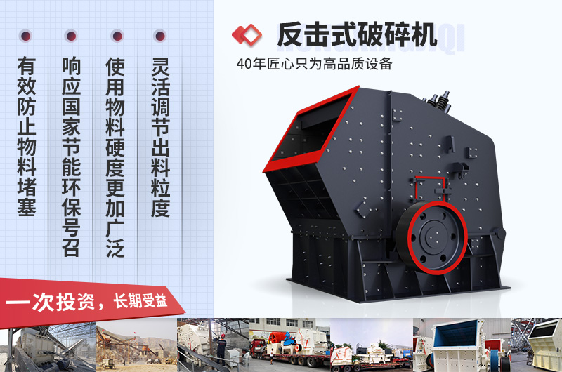 反擊式破碎機性能優(yōu)勢