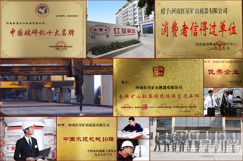 紅星機器企業(yè)榮譽