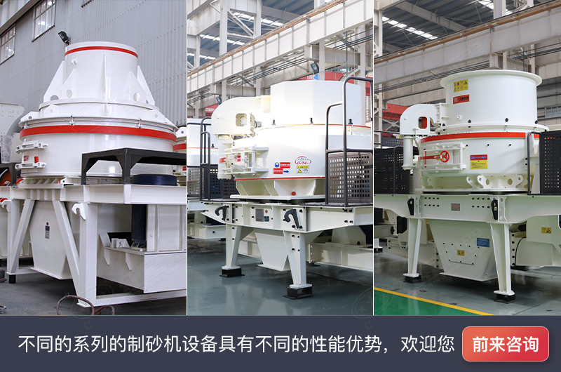 制砂機(jī)種類