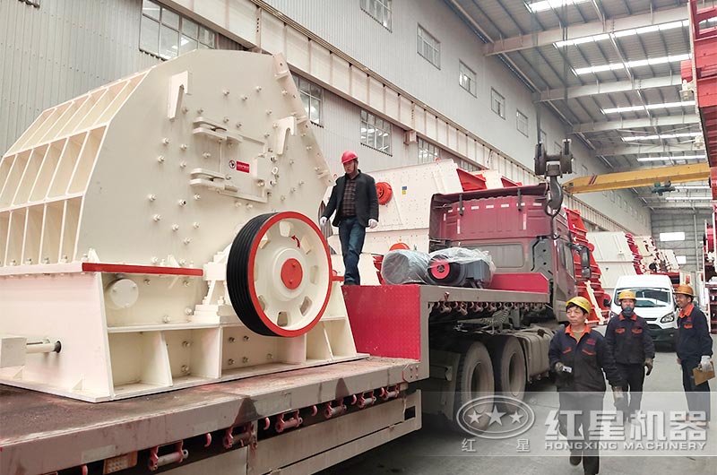 就要這么大！一次成型+時(shí)產(chǎn)1000噸，紅星機(jī)器重錘破碎機(jī)性價(jià)比之星