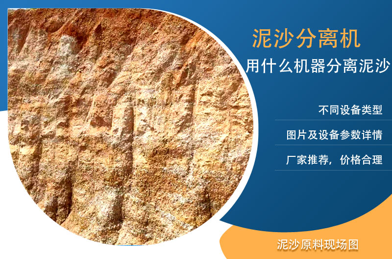 新型泥沙分離機(jī)設(shè)備上線(xiàn)，附圖片及型號(hào)參數(shù)