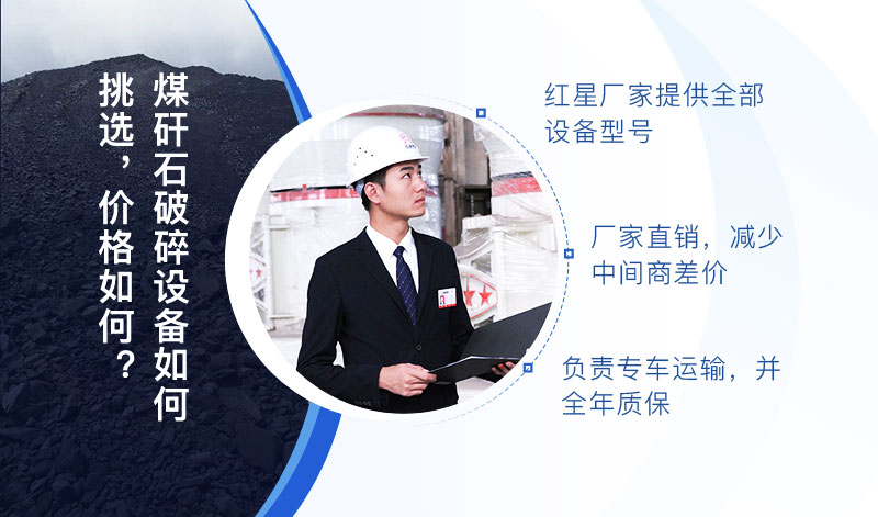 歡迎咨詢紅星專業(yè)廠家，煤矸石破碎設備價格便宜