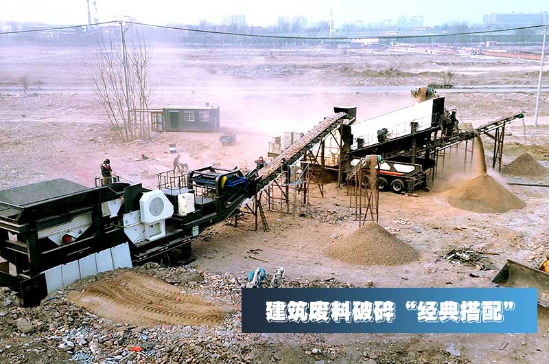 建筑垃圾再生骨料每噸售價30元，用移動式破碎機量化生產(chǎn)“利潤嚇人”