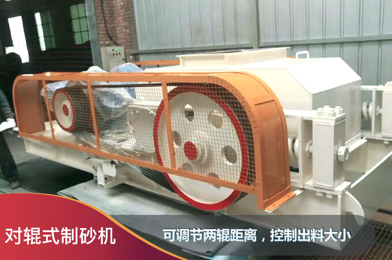 小型對(duì)輥制砂機(jī)價(jià)格圖片，型號(hào)都有哪些？