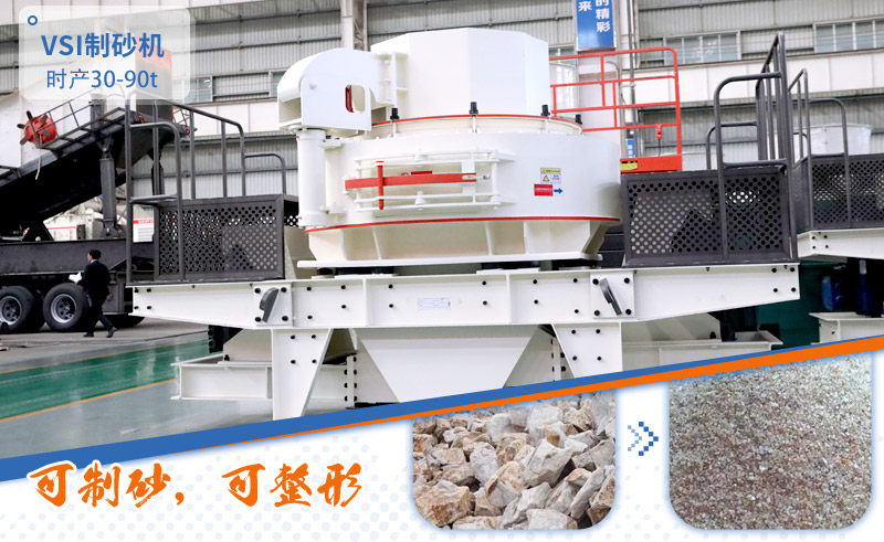 VSI石英石沖擊式制砂機(jī)